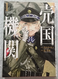 漫画§品佳直▽売国機関　１～５巻