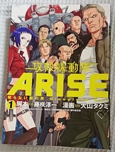 漫画§大山タクミ▽攻殻機動隊　ＡＲＩＳＥ（アライズ）　～眠らない目の男～　１～５巻_画像1