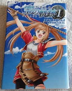 漫画§啄木鳥しんき△英雄伝説空の軌跡　全６巻