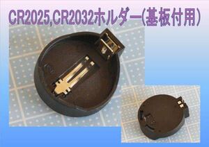 CR2025,CR2032ホルダー(基板付用）20個