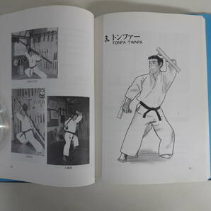 9630沖縄の古武道具鍛錬道具 琉球新報社 平成元年初版の画像3