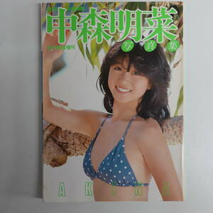 9673中森明菜写真集 近代映画増刊 1982年