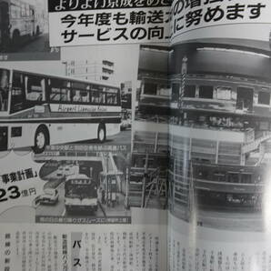 9748京成電鉄広報誌 京成ライン 1989年～1996年5冊+スカイライナー案内セット 時刻表の画像3