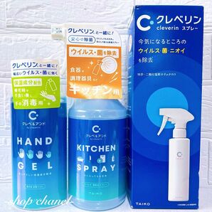 新品★クレベリンスプレー クレべ&アンド ハンドジェル キッチン用菌除去スプレー