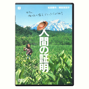 初DVD化盤 《DVD》 人間の証明 / 松田優作 三船敏郎 森村誠一 [KABD-83]