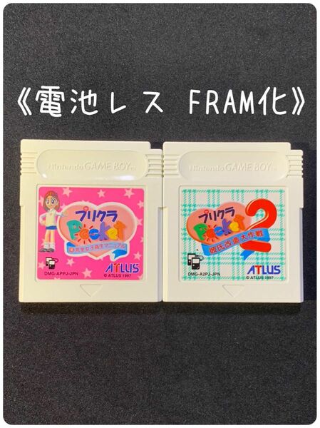 《FRAM化》プリクラポケット セット ゲームボーイ ソフト 電池レス GB