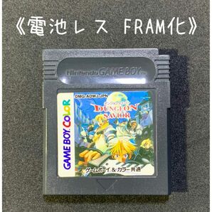 《FRAM化》ダンジョンセイバー ゲームボーイ ソフト 電池レス GB GBC