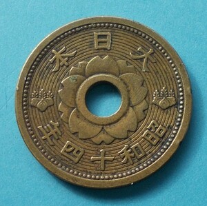 昔の十銭　大日本　昭和１４年　穴あき