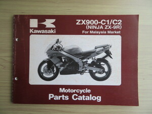 Kawasaki　ZX900-C1/C2（NINJA ZX-9R）For Malaysia Market 純正パーツカタログ　パーツリスト （USED品）