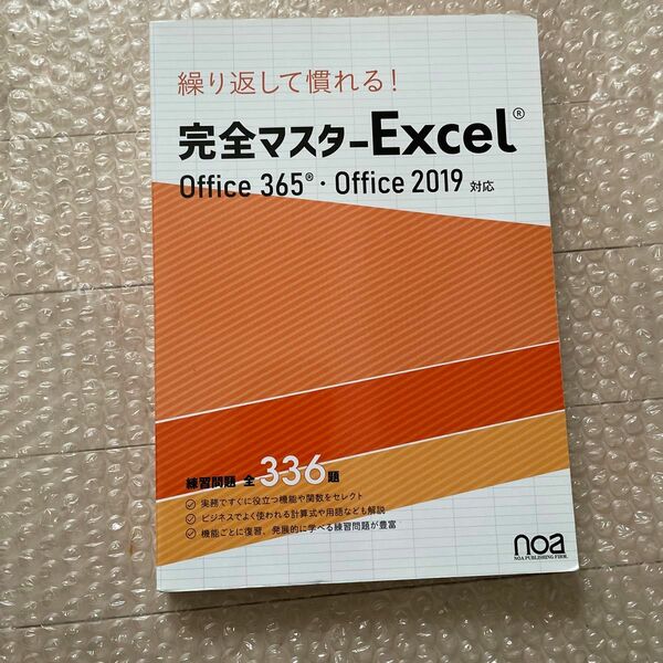 【最新版】完全マスターWord 完全マスターExcel