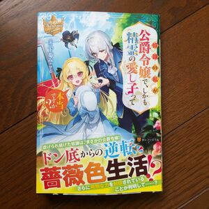 奴隷の私が公爵令嬢で、しかも精霊の愛し子って本当ですか?