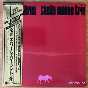 国内企画 SHELLY MANNE TRIO Gemini Three 国内オリジナル盤 LP 帯付き 1979 YUPITERU YJ25-7026