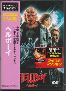 02【即決】★送料無料★新品未開封★ヘルボーイ★HELLBOY★2004年★132分★ロン・パールマン★ルパート・エヴァンス★セルマ・ブレア★