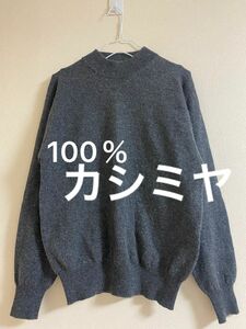 Clothing 100％カシミヤ ニットセーター モックネックM