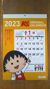 【最終出品】ちびまる子ちゃん2023年カレンダー☆ケーズデンキ・未使用・壁掛け