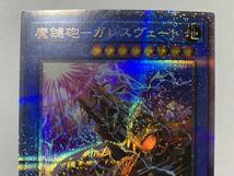 1円〜 遊戯王 DAMA-JP033 プリズマティックシークレット 魔鍵砲-ガレスヴェート 比較的美品_画像3