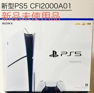 PlayStation5／プレイステーション5(PS5)（型番：CFI-2000A01）値引き不可