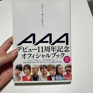 AAA デビュー11周年記念　オフィシャルブック