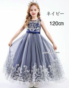 新品【120㎝ネイビー】子供ドレス七五三撮影ジュニアドレスリングガール子ども刺繍ロングドレス結婚式発表会 演奏会子ピアノ発表会ジュニア