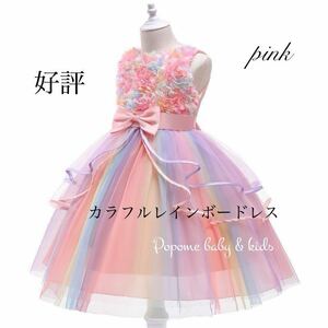 【100㎝ピンク】新品女の子フォーマルドレス刺繍キッズドレスワンピースジュニアワンピース発表会結婚式韓国子供服子どもドレス