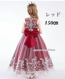 新品【150㎝レッド】子供ドレス七五三撮影ジュニアドレスリングガール子ども刺繍ロングドレス結婚式発表会 演奏会子女の子フォーマル