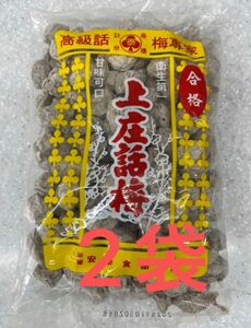 【台湾】上庄話梅500g 干梅 2袋