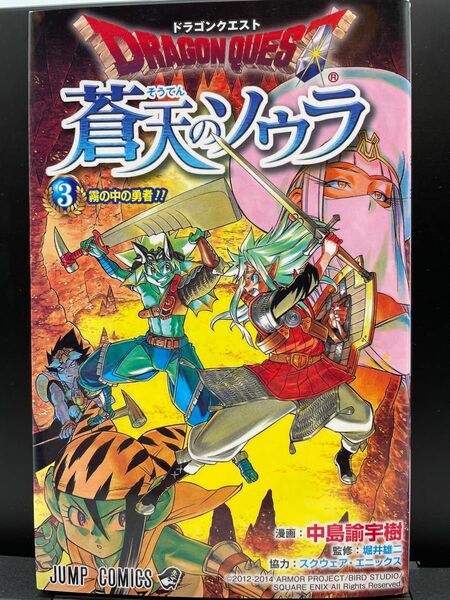 しぐさ書 ツッコミ ドラゴンクエスト10 DQX 蒼天のソウラ 3巻