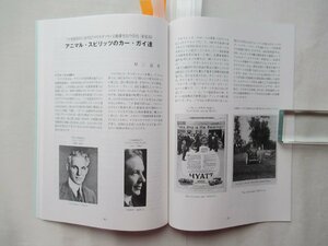 ★[69163・特集：アニマル・スプリッツのカー・ガイ達 ] アウディ クワトロ レストアについて。トヨタ博物館紀要 No.24 。★