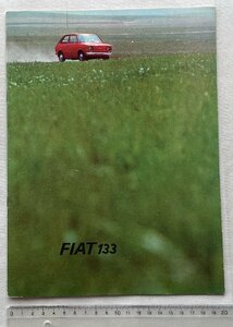 ★[68953・フィアット 133 カタログ ] FIAT 133★