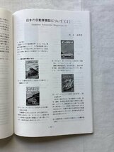 ★[68935・特集：日本の自動車雑誌について 2 ] 建築家と車、木炭乗用車の復元を通して。トヨタ博物館紀要 No.3 。★_画像1