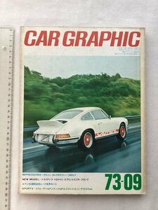 ★[68963・ポルシェ・カレラRS, フェラーリ・ディーノ246GT IMPRESSIONS ] カーグラフィック1973年9月号。生沢 徹氏。★