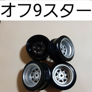 ●即決価格●送料無料●銀●オフセット9●スターシャーク●小径● 　ドリフト　ホイール　　TT02 TT01　D3 D4 D5　ドリパケ　YD-2 ラジコン