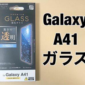 エレコム Galaxy A41 フィルム 0.33ｍｍ 高光沢 0516