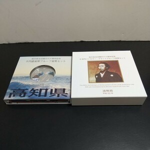 地方自治法施行60周年記念貨幣、高知１０００円銀貨、５００円プルーフ、ケース入り５００円、単品５００円等、おまけ付き