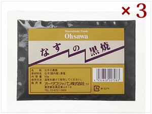 ［即決・送料無料］なすの黒焼 50g 3個セット◆デンシー はみがき 国内産天日乾燥なす使用 なす黒焼き オーガニック お口のトラブル 