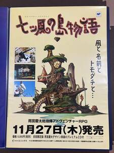 【非売品】　七ツ風の島物語　エニックス　Ｂ２ポスタ－　ゲーム　SEGA　セガサターン　②