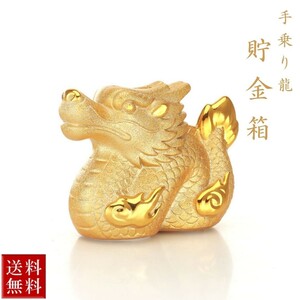 【予約商品】 貯金箱 手乗りドラゴン 龍 置物 おしゃれ 可愛い コイン バンク インテリア オブジェ 装飾 飾り クリエイティブ 誕生日