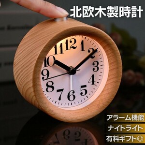 目覚まし時計 小型 ウッド 木製 丸形 シンプル デザイン 時計 デスク クオーツ アラーム 引っ越し 木の無垢材 触り心地の良い木製連続秒針