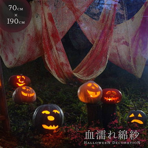 ハロウィン 装飾 血濡れ綿紗 血まみれのガーゼ 布 70×190 仮装 雑貨 ホラー リアル 本格的 誕生日 飾り付け 室内 仮装 クリスマス用品