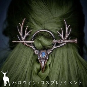 髪留め 鹿王の髪飾り 頭蓋骨 スカル ヴィンテージ風 ヘアアクセサリー 大自然 おいらん 遊女風 舞妓 芸者風 かみかざり アンティーク