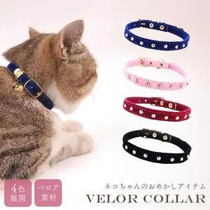 【レッド】ペット用 猫 首輪 ベロア 鈴あり ベルト式 シンプル 全4カラー ワンちゃん プレゼント 小型犬用 犬 猫 CAT キャット ミニサイズ 