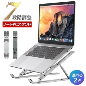 [ silver ] laptop stand folding MacBook all 2 color Note PC stand LAP top MacBook height adjustment storage sack attaching 