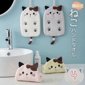 【ピンク】ハンドタオル 猫 ーVer2ー 正面を向く 肉球 刺繍 キッチンタオル 簡単引っ掛け 全4色カラー 厚手 ふわふわ 柔らかい 