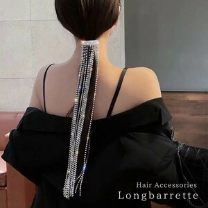 髪留め ヘアアクセサリー ロングチェーン ーVer2ー ラインストーン バレッタ キラキラ チェーン 半円 アーチ型 シルバー アクセサリー 北欧