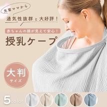 【グリーン】授乳ケープ 赤ちゃん用品 赤ちゃん お出かけ 全5色 授乳服 授乳カバー ベビー用品 ベビーグッズ おしゃれ 産後 マタニティ _画像1