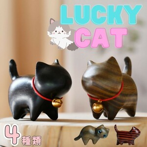 【黒猫 鈴】猫 木製 置物 ラッキーキャット ミニ 全4種類 ウッド リビング用品 ドレスアップ おしゃれ インテリア 新生活