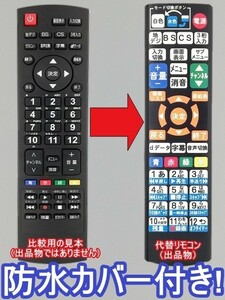 【代替リモコン112a】防水カバー付 GREEN HOUSE TV-RC1 互換 送料無料 (GH-TV49EM-BK GH-TV49EG-BK等用) Geo ゲオ