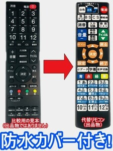 【代替リモコン126】防水カバー付 ドンキホーテ RTA3W 互換 送料無料 (LE-3240A LE-3241A 等用) アズマ 情熱価格