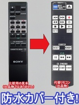 【代替リモコン32】防水カバー付 SONY RM-J701 互換 送料無料 (TC-KA7ES TC-KA5ES TC-KA3ES TC-K555ESA TC-K333ESA TC-K222ESA 等用)_画像1