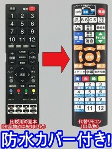 【代替リモコン122】防水カバー付 レボリューション TV-50BK TV-50SG 互換 送料無料 液晶テレビ Revolution